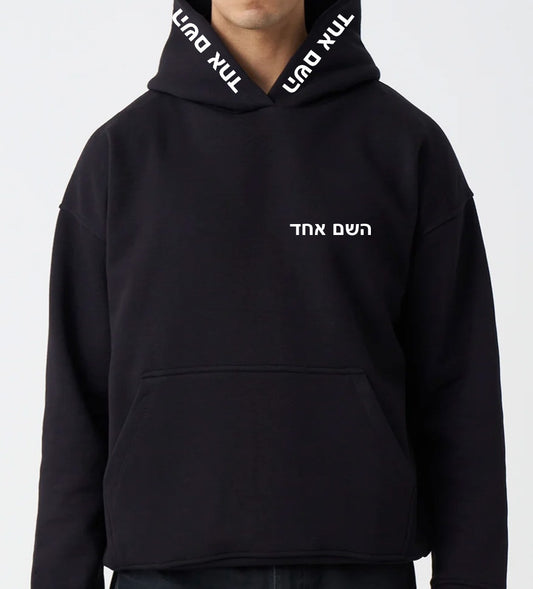 Hashem Echad "Black” Unisex Hoodie