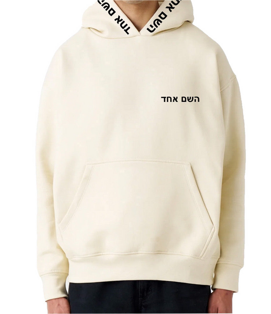 Hashem Echad "Ivory” Unisex Hoodie